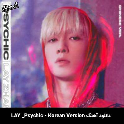 دانلود آهنگ Psychic - Korean Version LAY